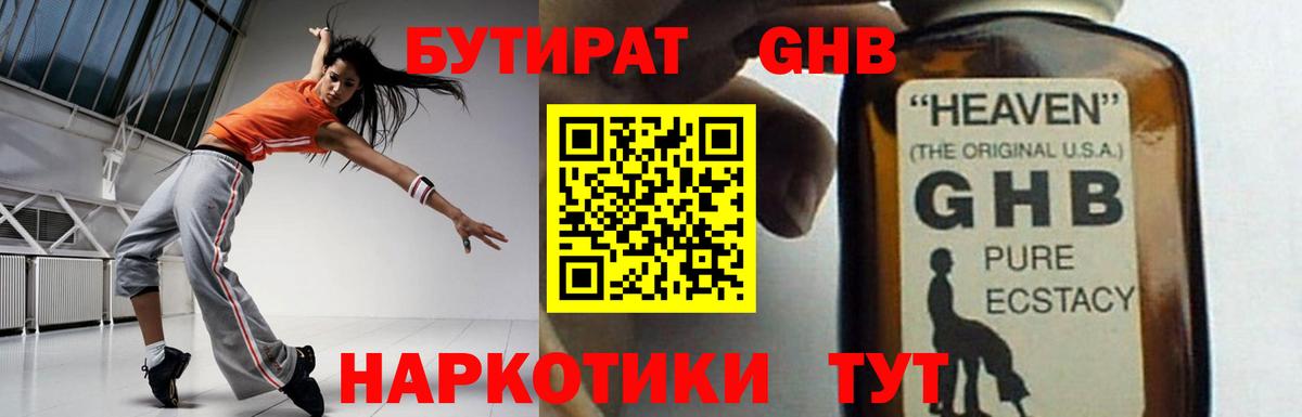 БУТИРАТ бутандиол Сердобск