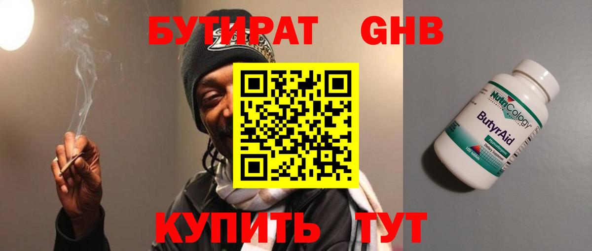 Сердобск  БУТИРАТ бутандиол  Вход с VPN 