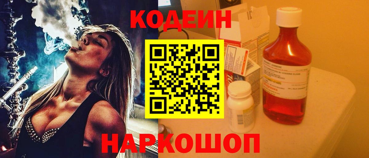 Сердобск  Codein Purple Drank  Вход с VPN 