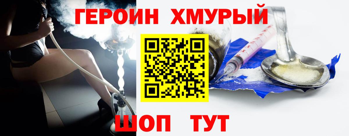Героин Heroin Сердобск