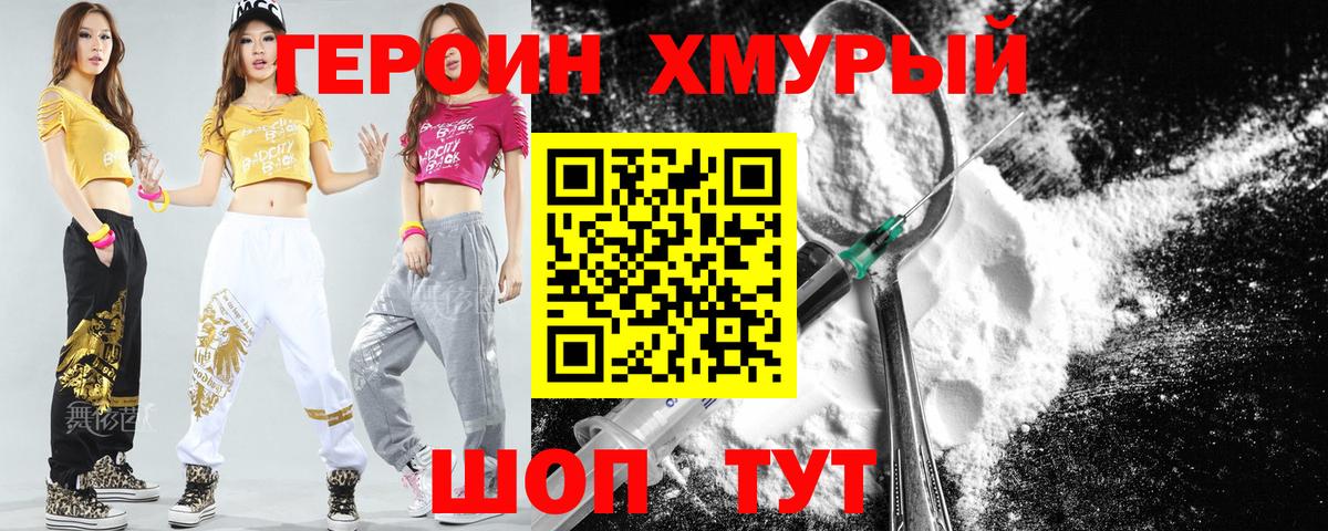 ГЕРОИН  Героин герыч  Вход с VPN  Сердобск 