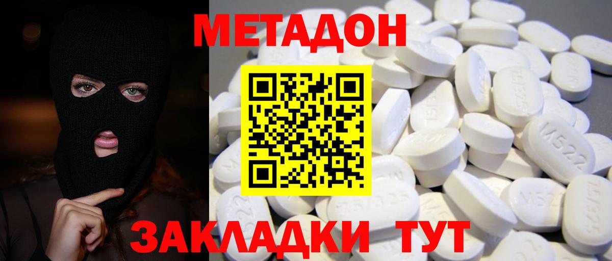 МЕТАДОН белоснежный Сердобск